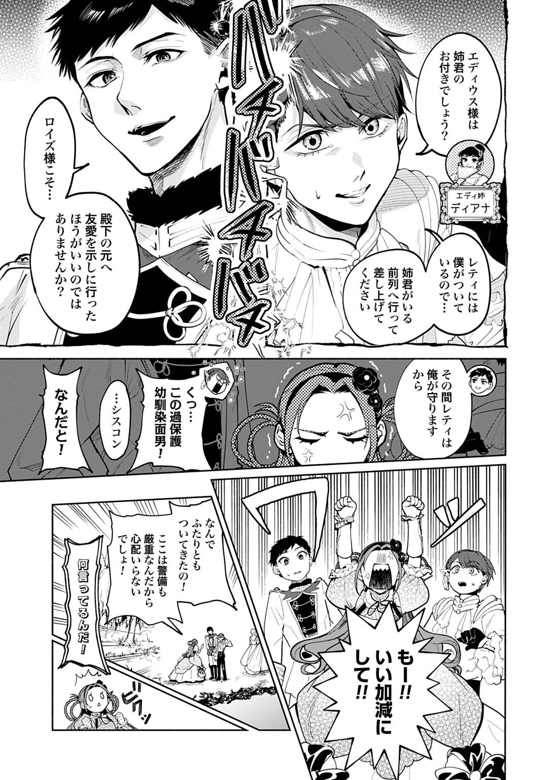 聖印の乙女〜元薬学研究員だった侯爵令嬢は婚約辞退してハイヒーラーを目指します〜 第5話 - 3