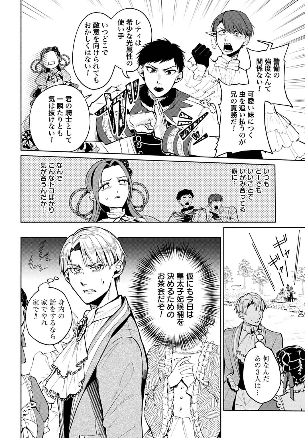 聖印の乙女〜元薬学研究員だった侯爵令嬢は婚約辞退してハイヒーラーを目指します〜 第5話 - 4