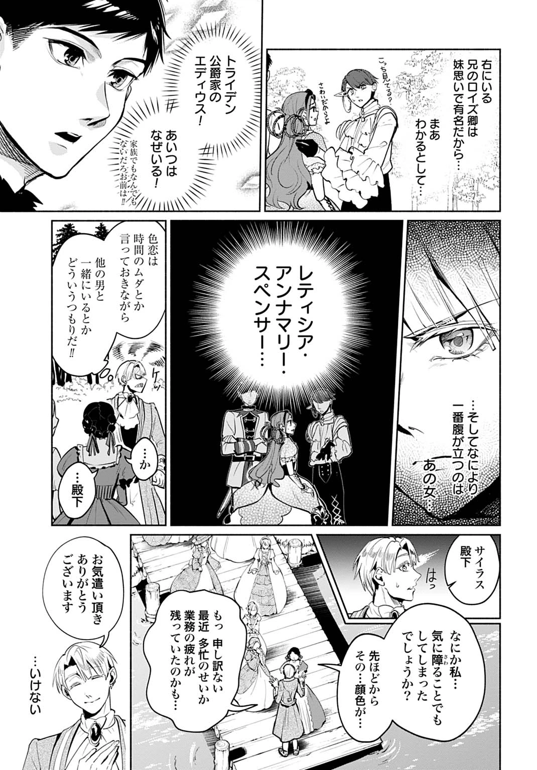 聖印の乙女〜元薬学研究員だった侯爵令嬢は婚約辞退してハイヒーラーを目指します〜 第5話 - 5