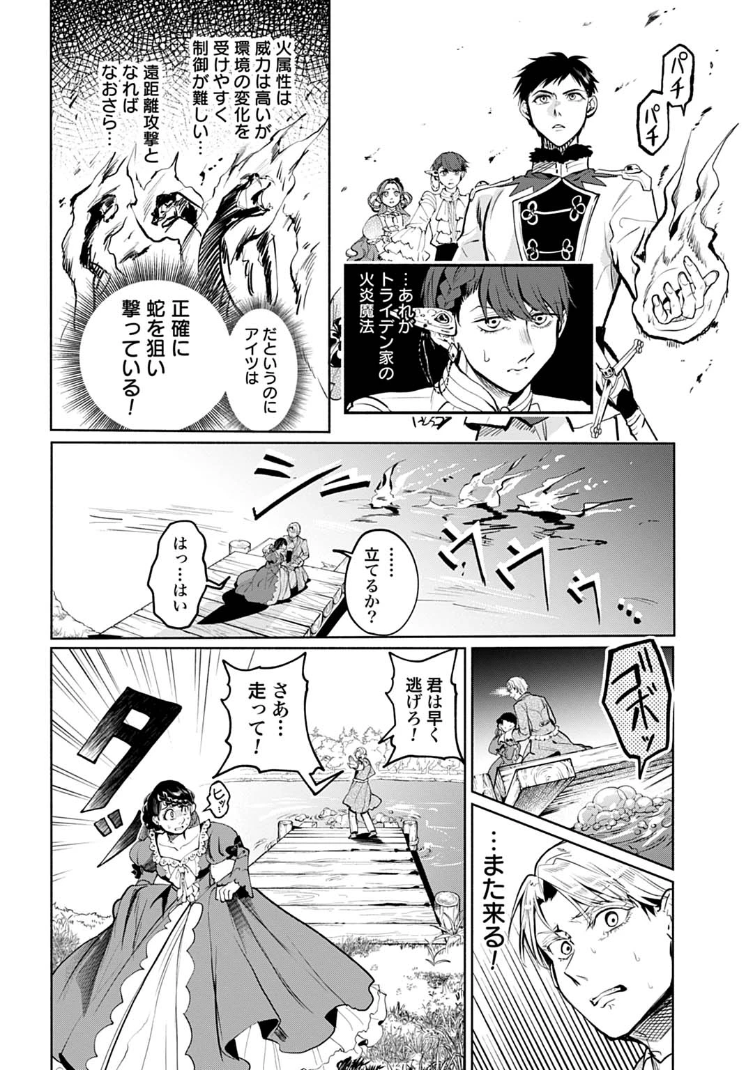 聖印の乙女〜元薬学研究員だった侯爵令嬢は婚約辞退してハイヒーラーを目指します〜 第5話 - 12