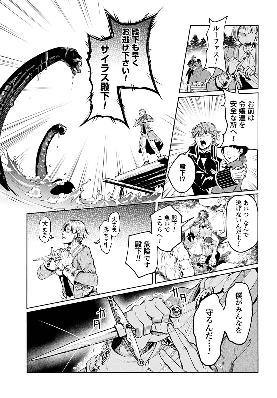 聖印の乙女〜元薬学研究員だった侯爵令嬢は婚約辞退してハイヒーラーを目指します〜 第5話 - 13