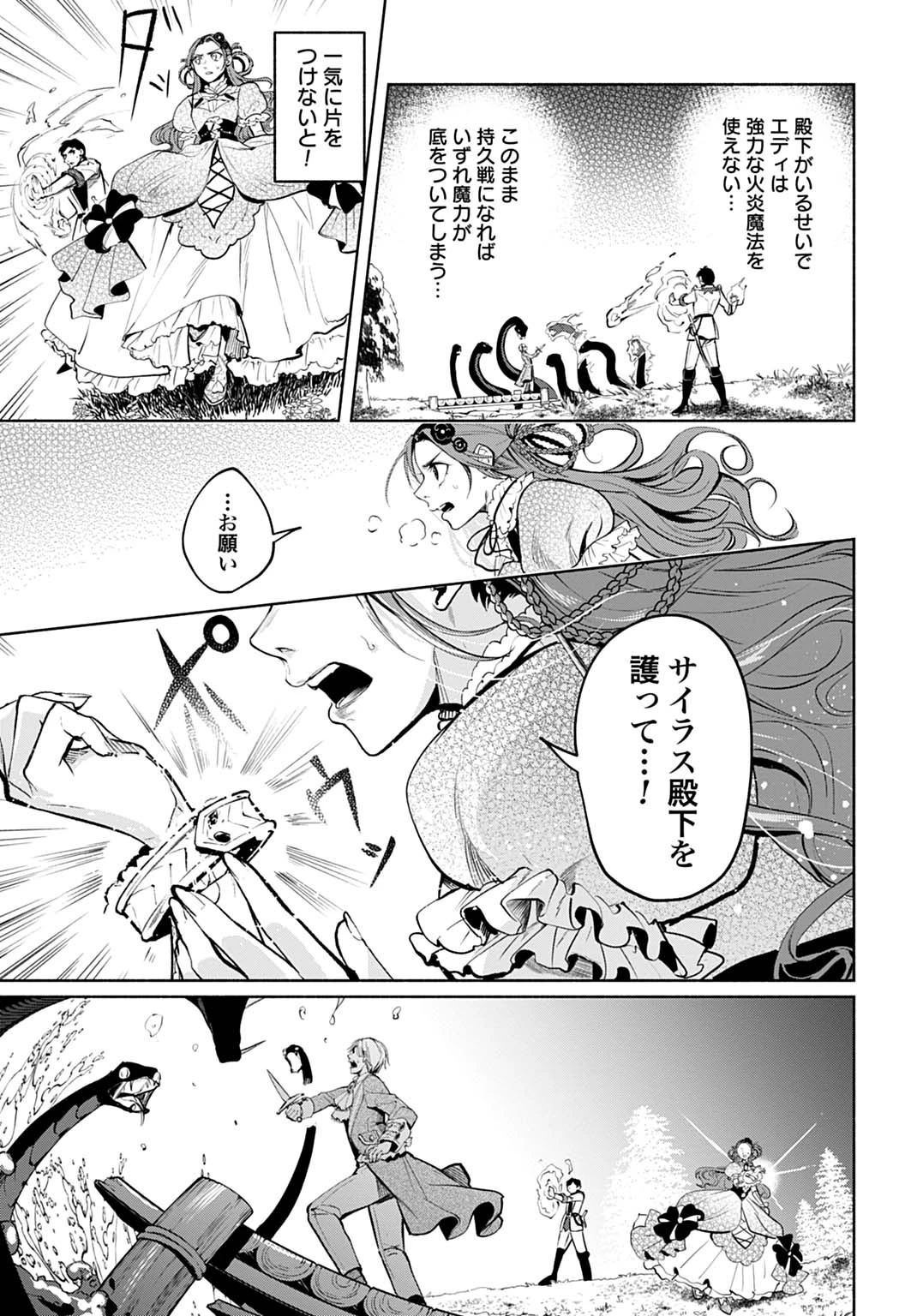 聖印の乙女〜元薬学研究員だった侯爵令嬢は婚約辞退してハイヒーラーを目指します〜 第5話 - 15