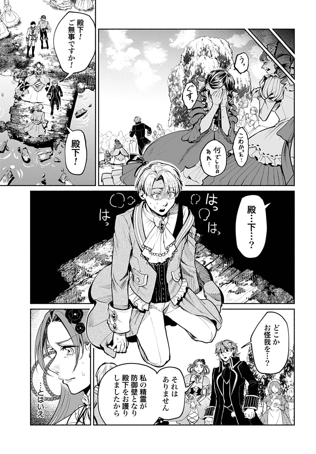 聖印の乙女〜元薬学研究員だった侯爵令嬢は婚約辞退してハイヒーラーを目指します〜 第5話 - 19