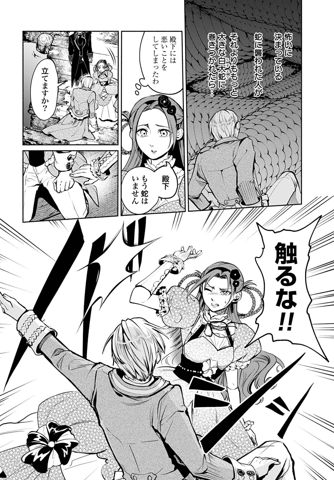 聖印の乙女〜元薬学研究員だった侯爵令嬢は婚約辞退してハイヒーラーを目指します〜 第5話 - 20