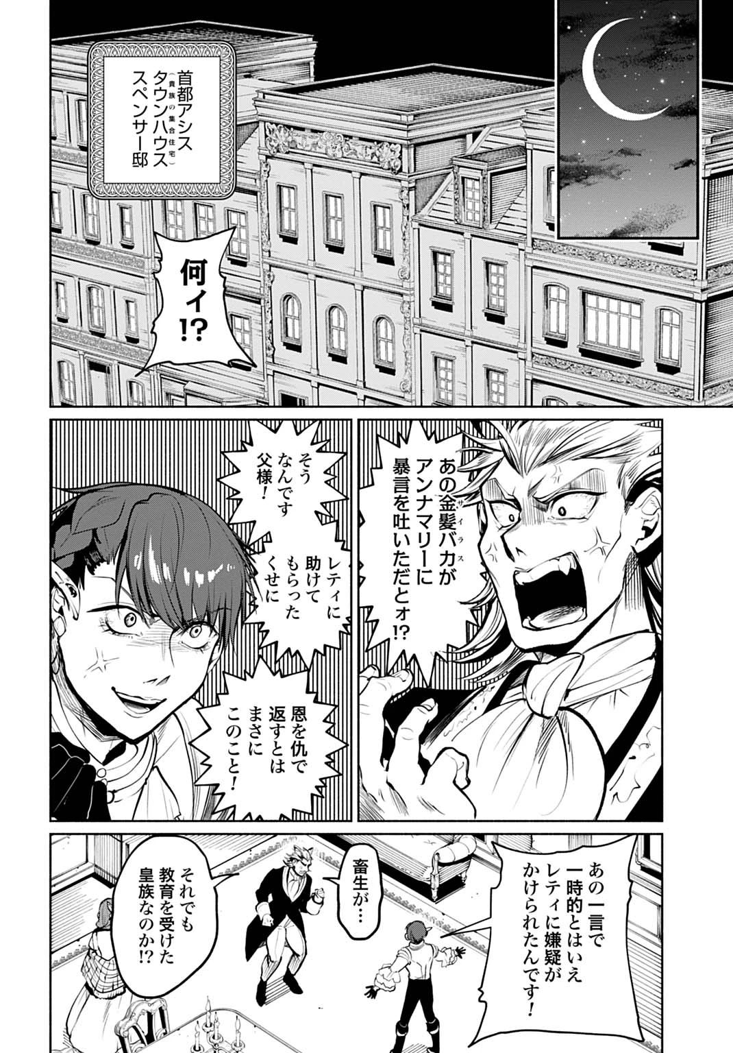 聖印の乙女〜元薬学研究員だった侯爵令嬢は婚約辞退してハイヒーラーを目指します〜 第5話 - 22