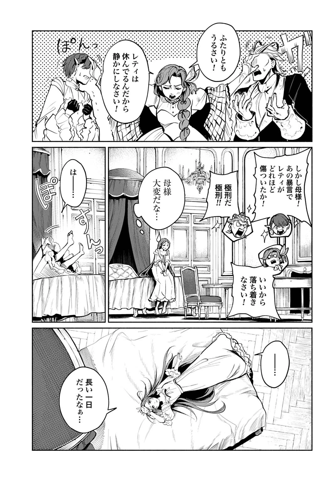 聖印の乙女〜元薬学研究員だった侯爵令嬢は婚約辞退してハイヒーラーを目指します〜 第5話 - 23