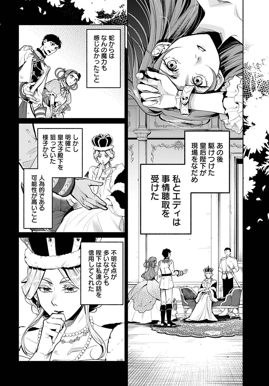 聖印の乙女〜元薬学研究員だった侯爵令嬢は婚約辞退してハイヒーラーを目指します〜 第5話 - 24