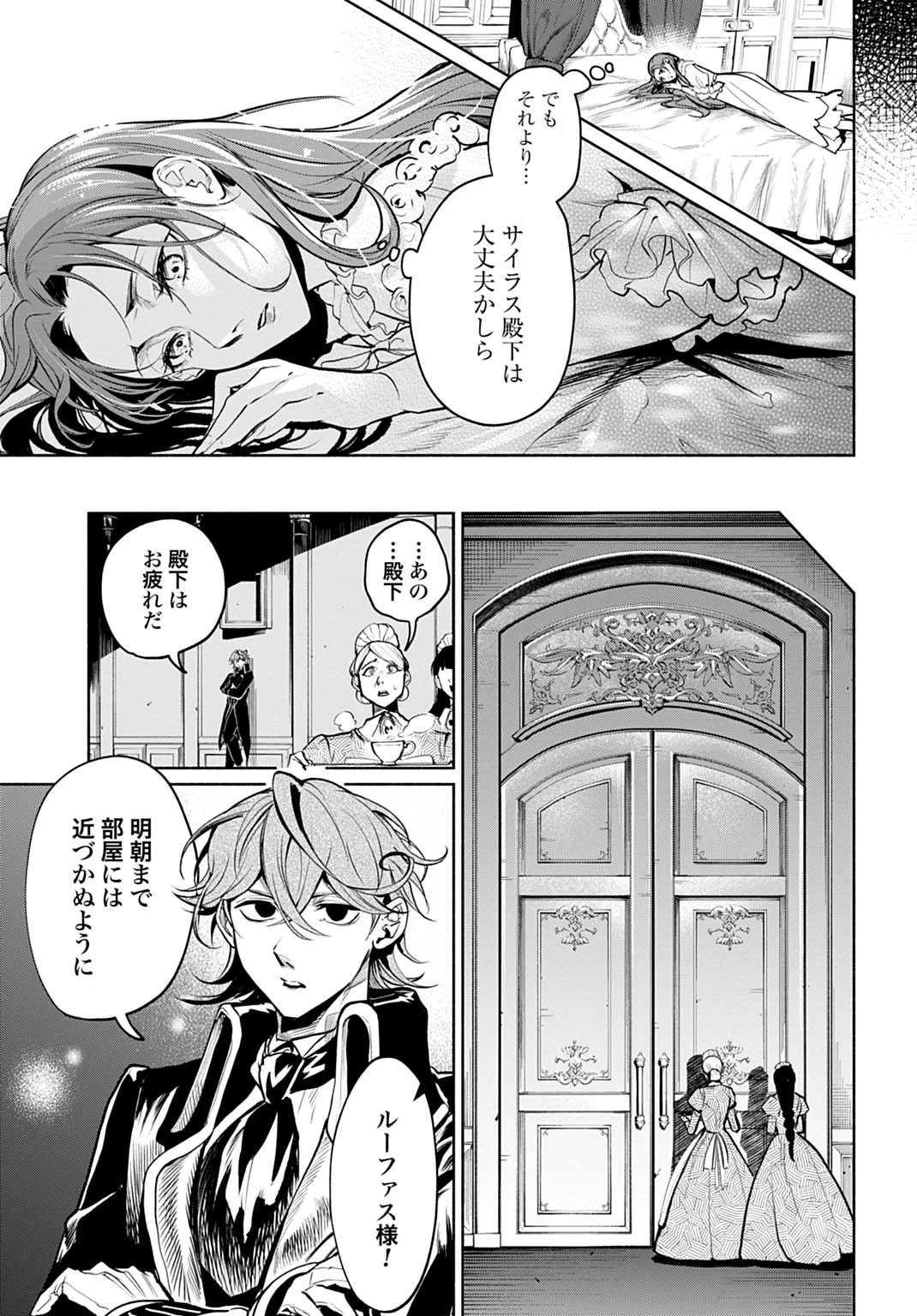 聖印の乙女〜元薬学研究員だった侯爵令嬢は婚約辞退してハイヒーラーを目指します〜 第5話 - 25