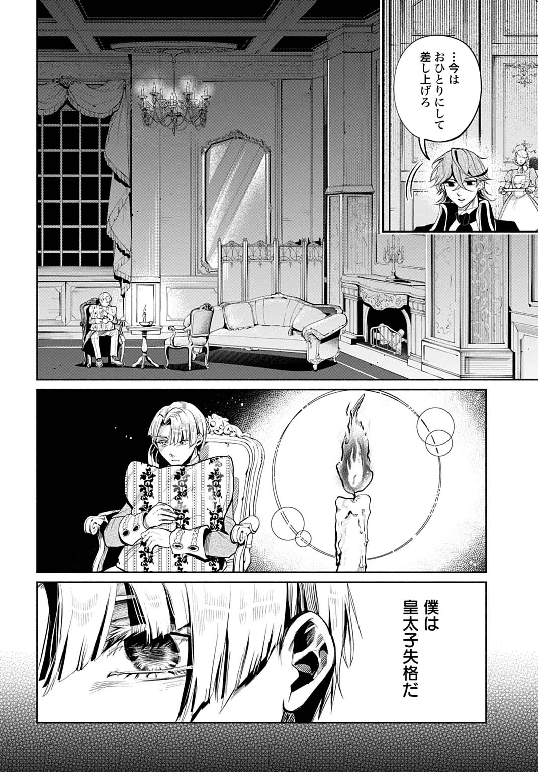 聖印の乙女〜元薬学研究員だった侯爵令嬢は婚約辞退してハイヒーラーを目指します〜 第5話 - 26