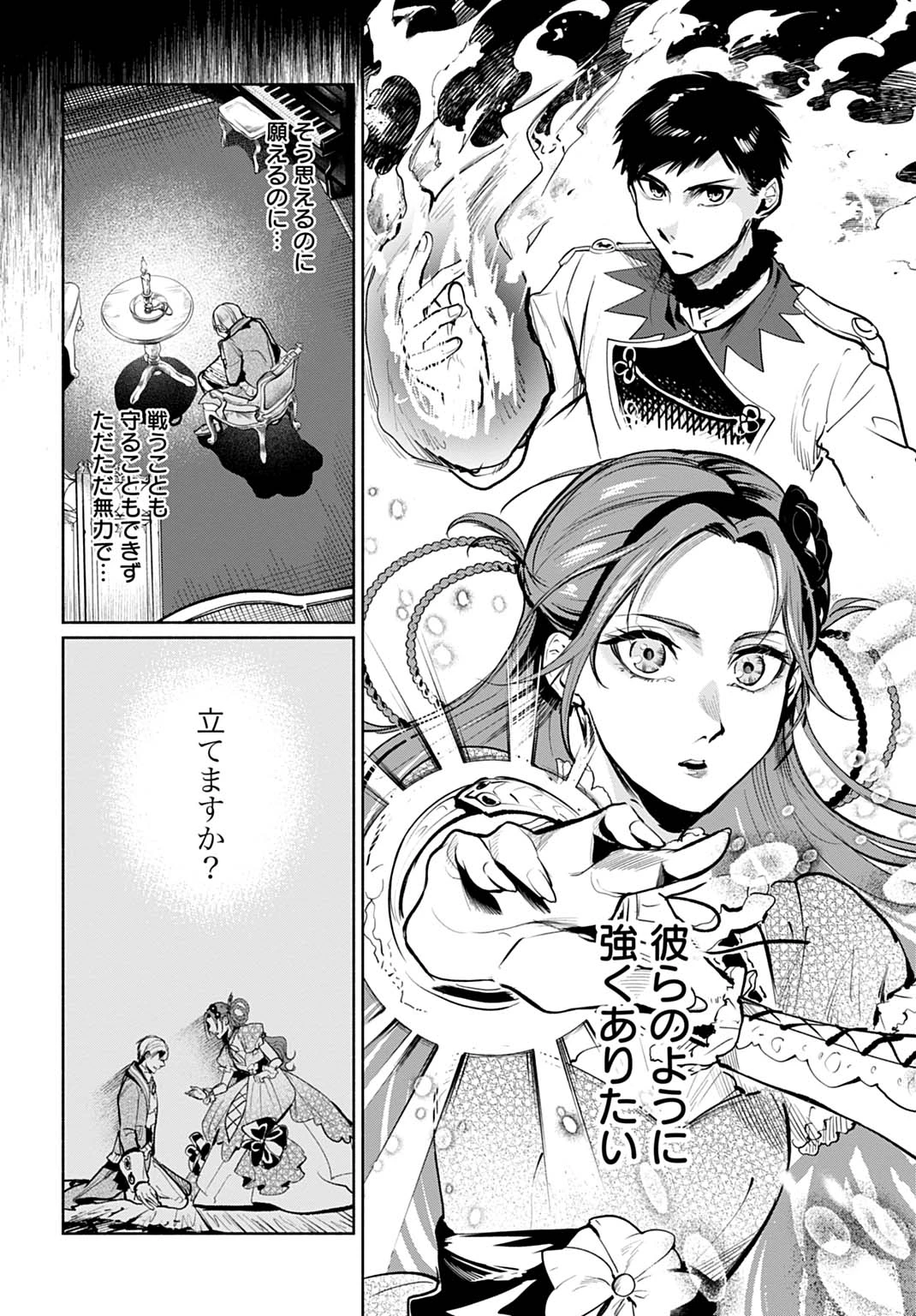 聖印の乙女〜元薬学研究員だった侯爵令嬢は婚約辞退してハイヒーラーを目指します〜 第5話 - 28