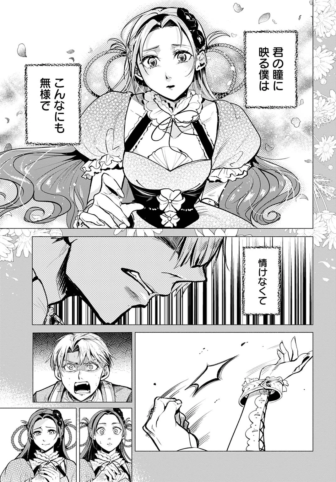 聖印の乙女〜元薬学研究員だった侯爵令嬢は婚約辞退してハイヒーラーを目指します〜 第5話 - 29