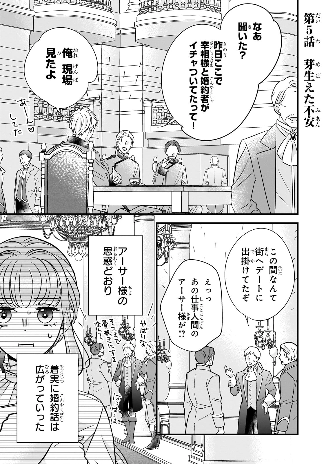 仕事人間な伯爵令嬢は氷の宰相様の愛を見誤っている 第5話 - 1