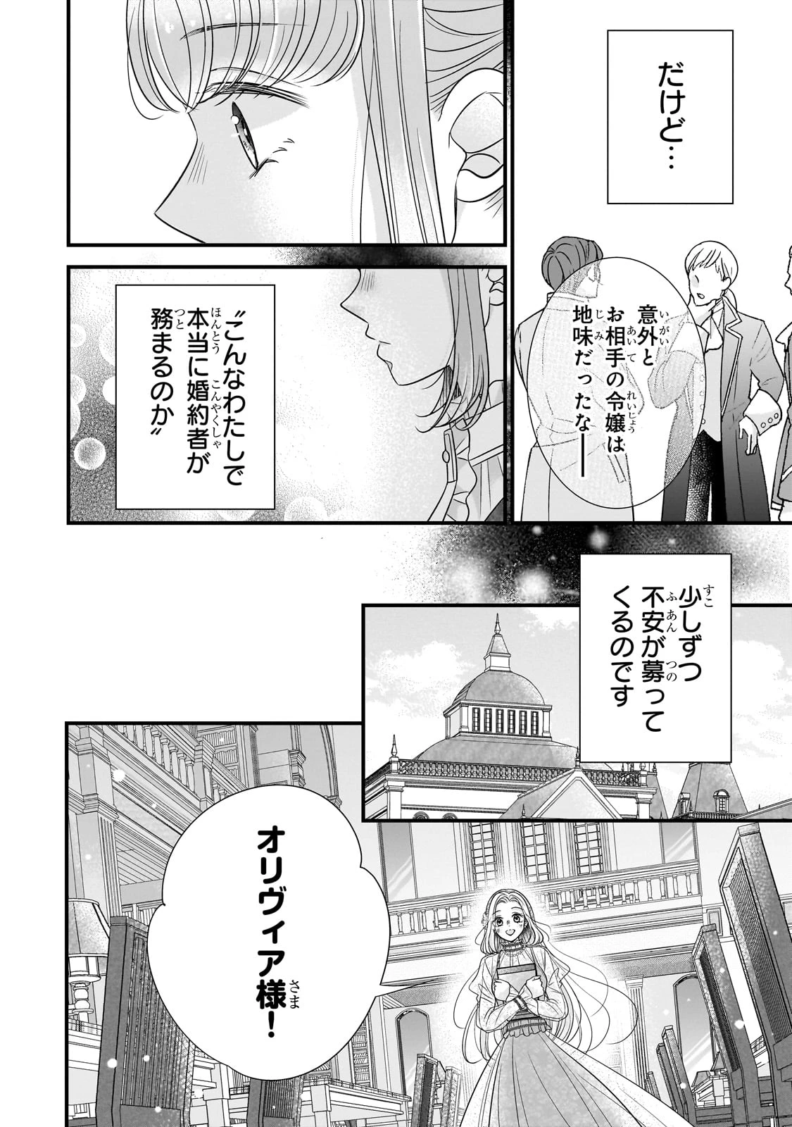 仕事人間な伯爵令嬢は氷の宰相様の愛を見誤っている 第5話 - 2