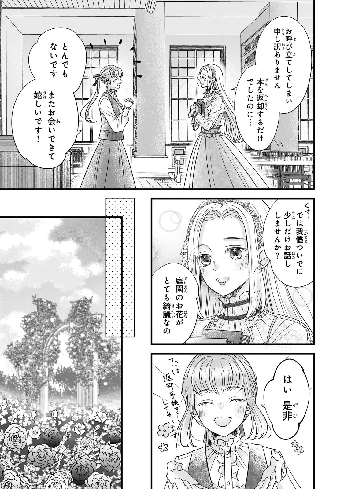 仕事人間な伯爵令嬢は氷の宰相様の愛を見誤っている 第5話 - 3