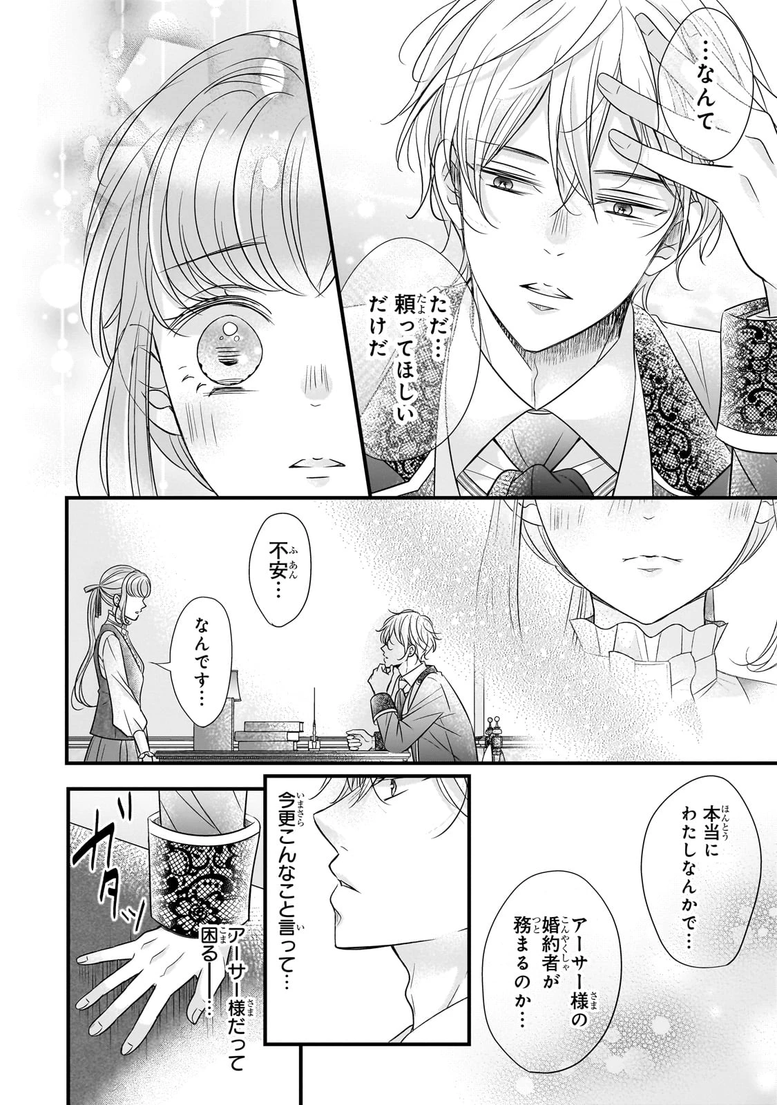 仕事人間な伯爵令嬢は氷の宰相様の愛を見誤っている 第5話 - 14