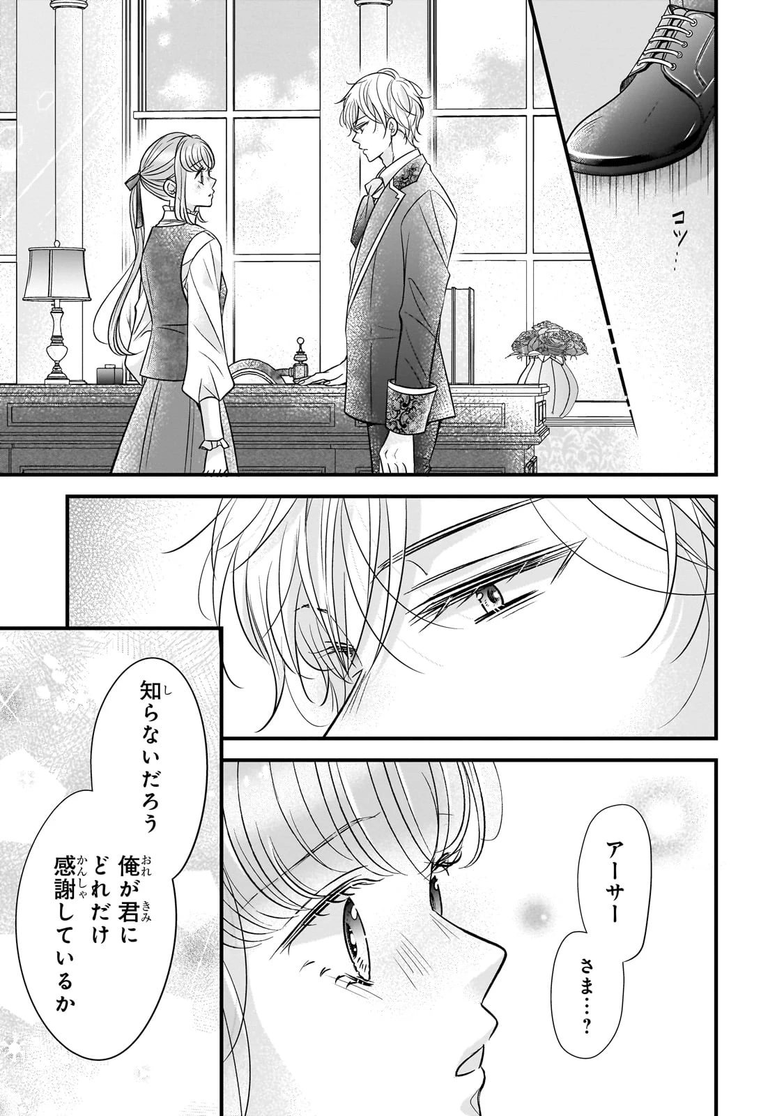 仕事人間な伯爵令嬢は氷の宰相様の愛を見誤っている 第5話 - 15