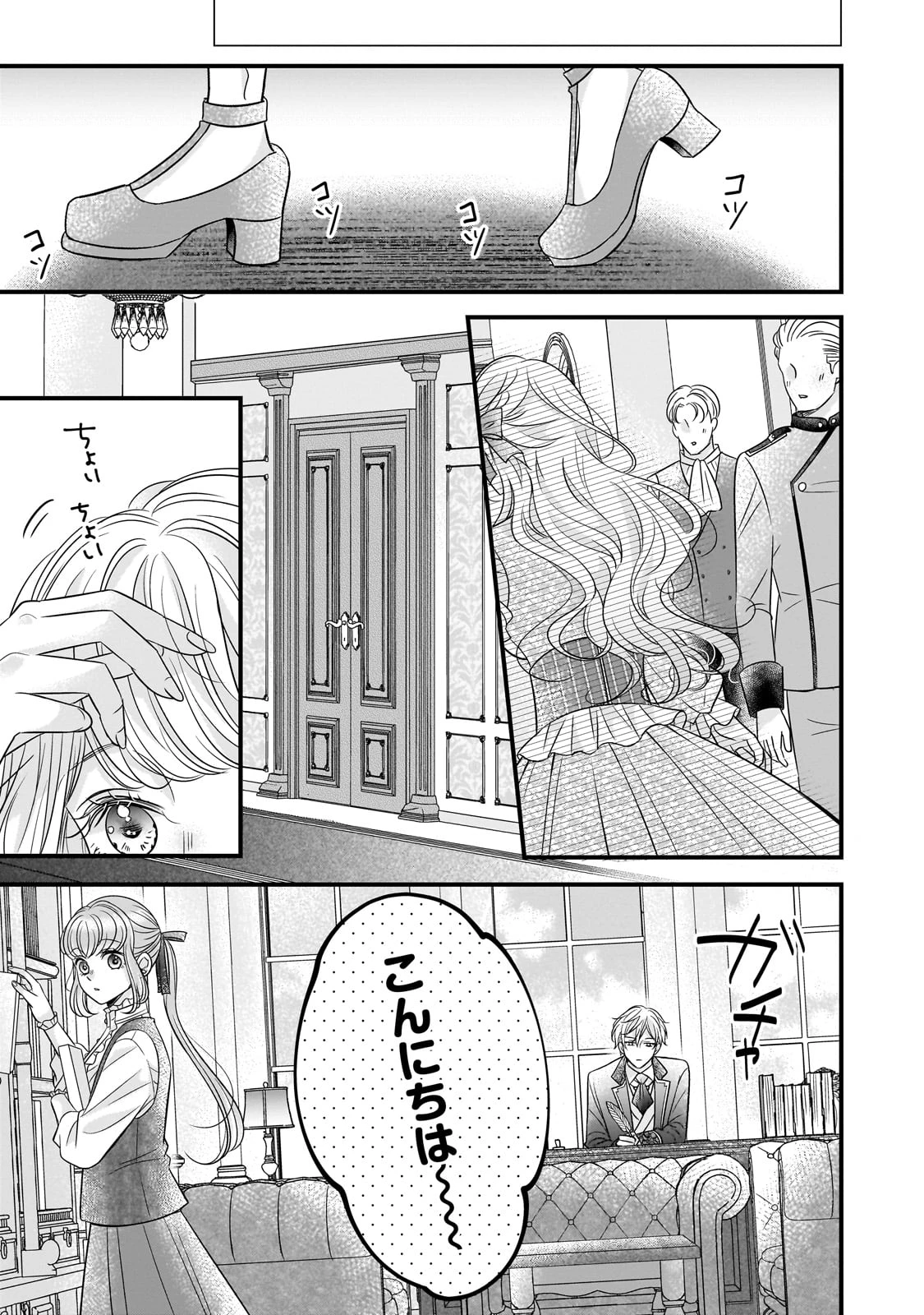 仕事人間な伯爵令嬢は氷の宰相様の愛を見誤っている 第5話 - 19