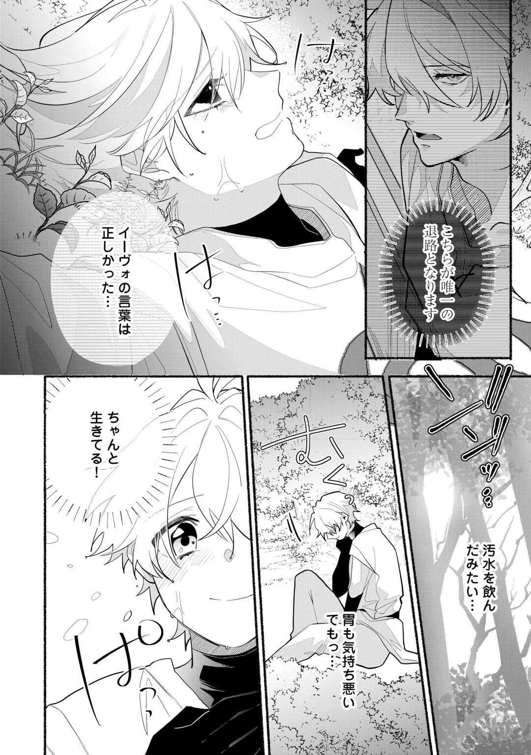 男装騎士は王太子のお気に入り 第7話 - 2