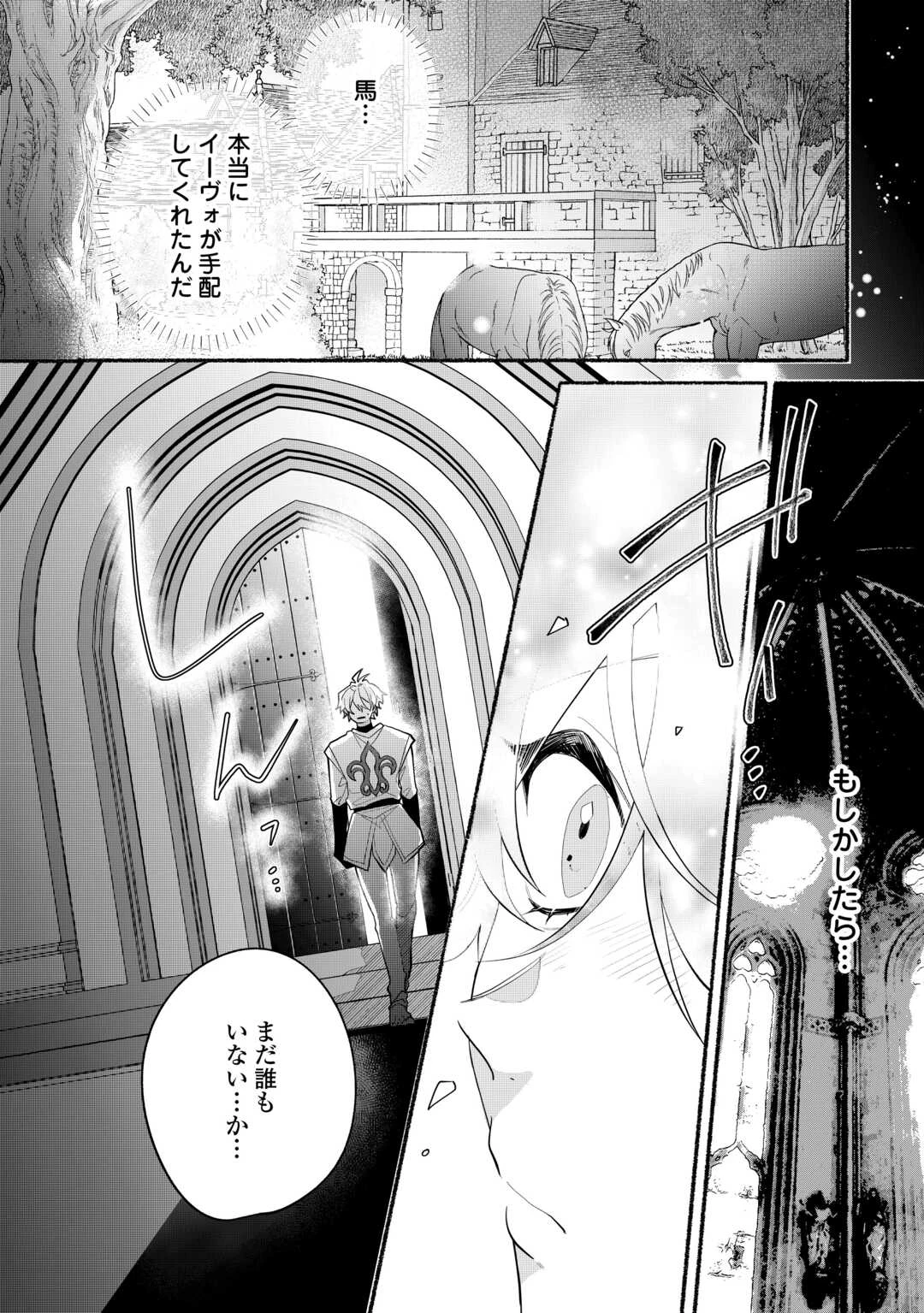 男装騎士は王太子のお気に入り 第7話 - 4