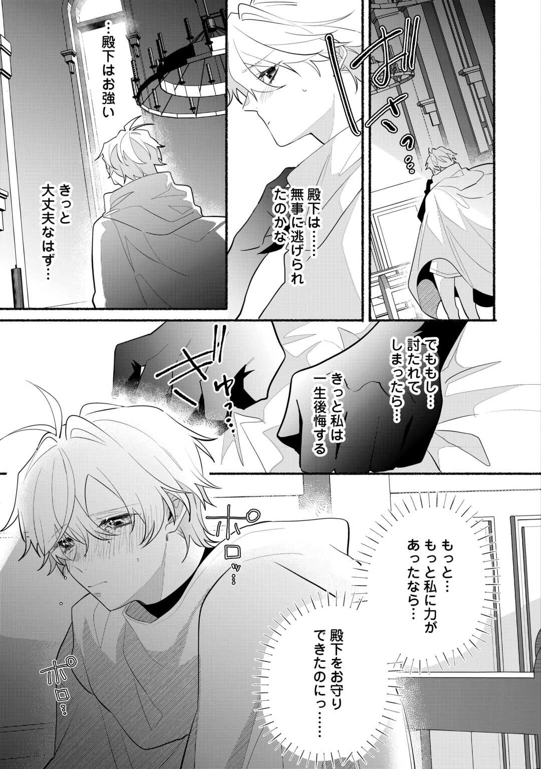 男装騎士は王太子のお気に入り 第7話 - 5