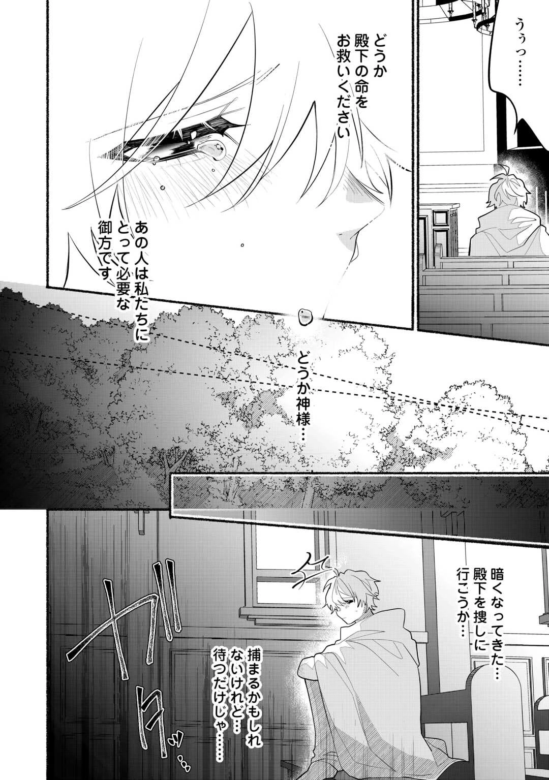 男装騎士は王太子のお気に入り 第7話 - 6