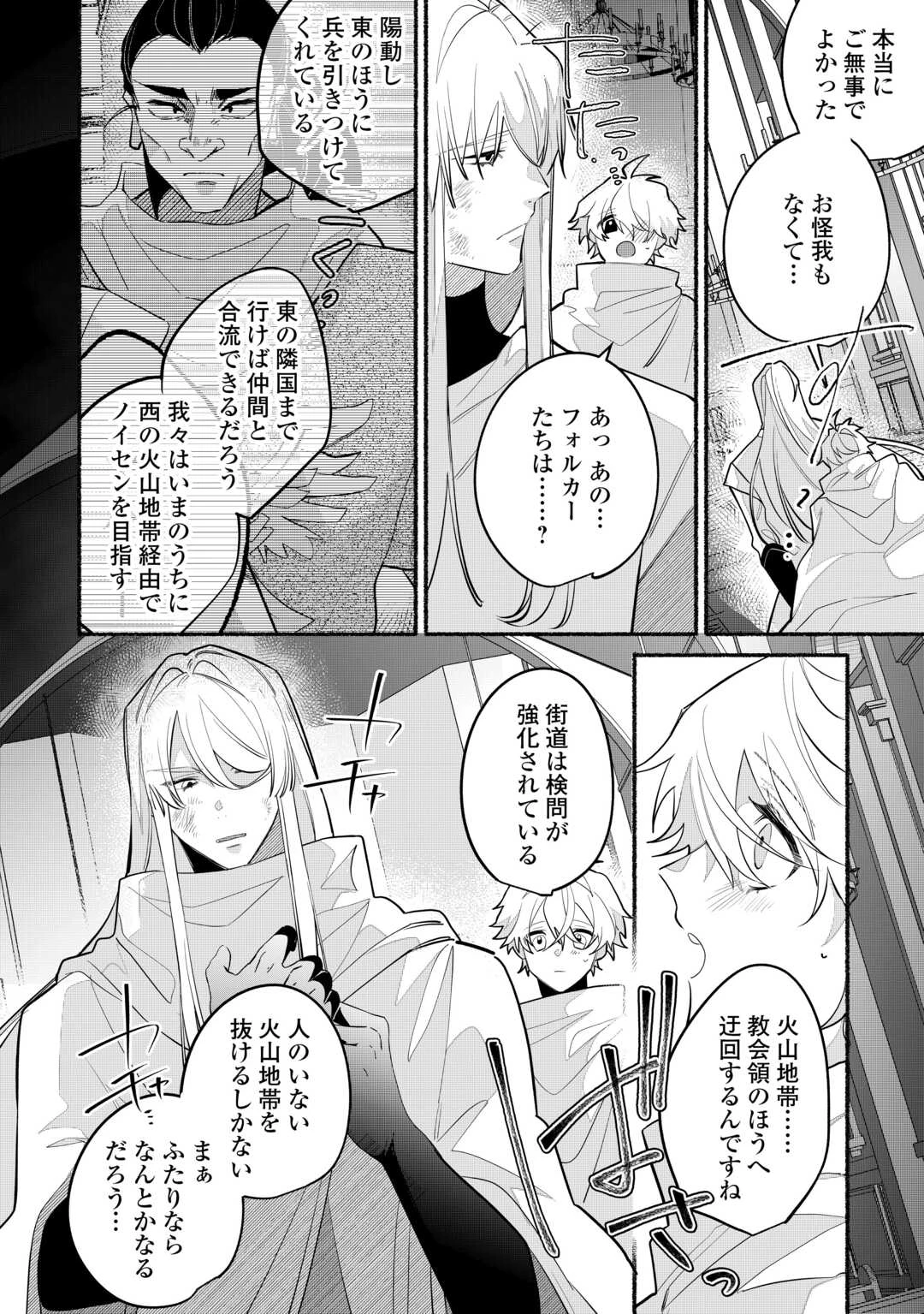 男装騎士は王太子のお気に入り 第7話 - 10