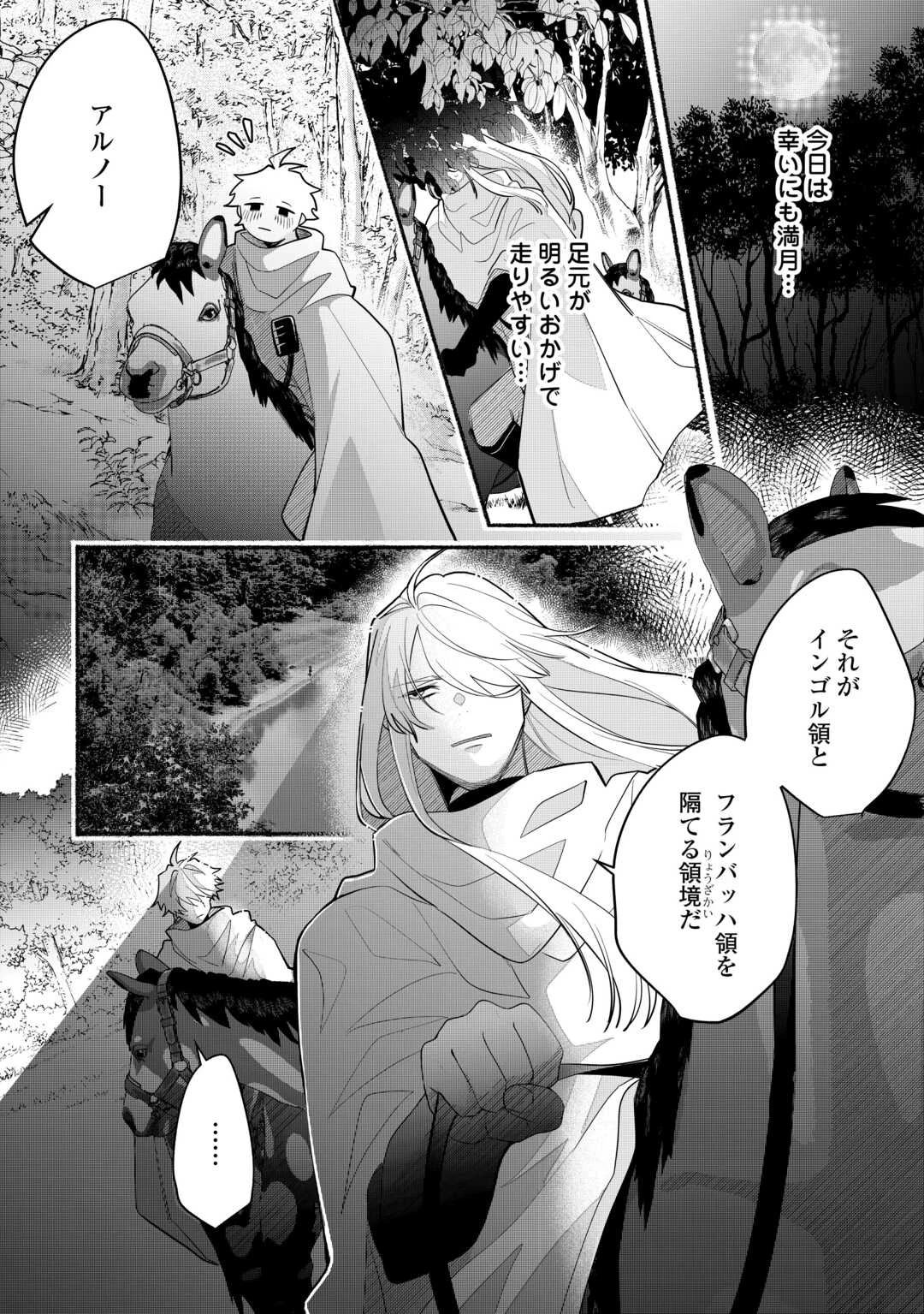 男装騎士は王太子のお気に入り 第7話 - 12