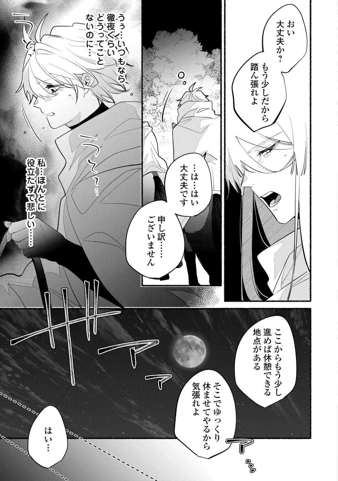 男装騎士は王太子のお気に入り 第7話 - 13