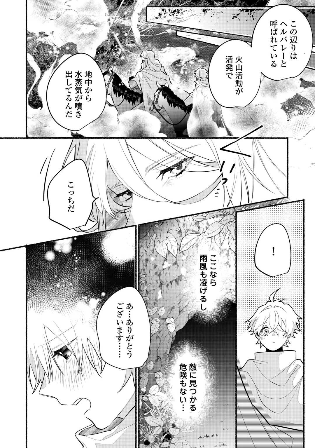 男装騎士は王太子のお気に入り 第7話 - 14
