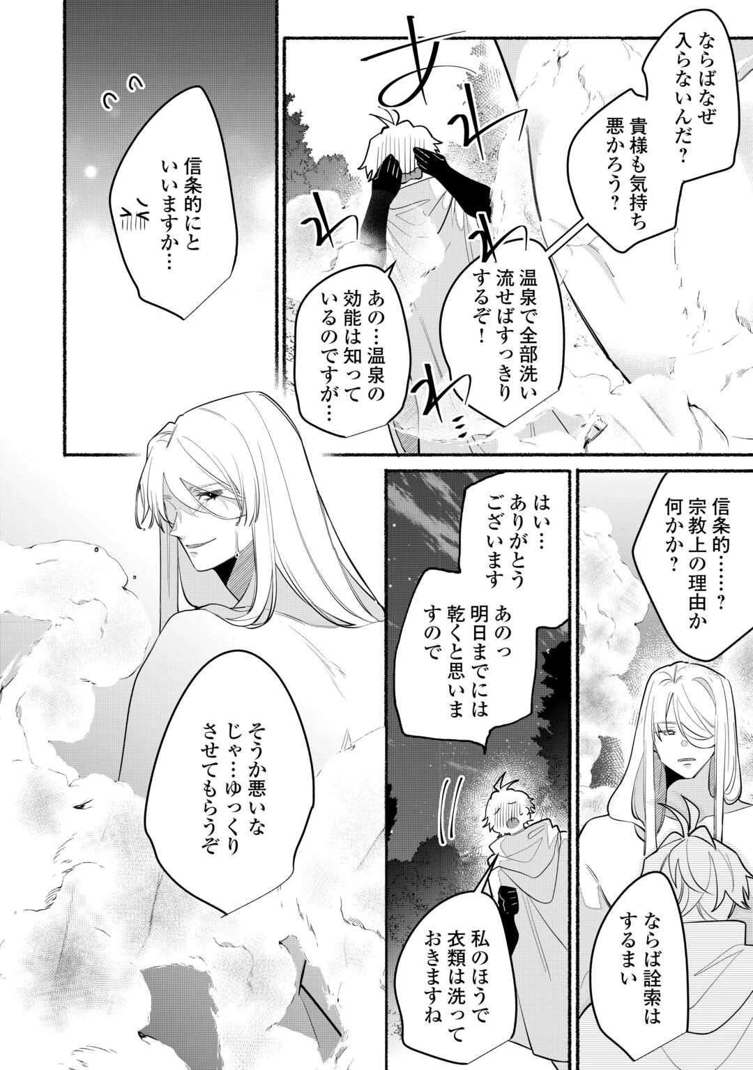 男装騎士は王太子のお気に入り 第7話 - 20
