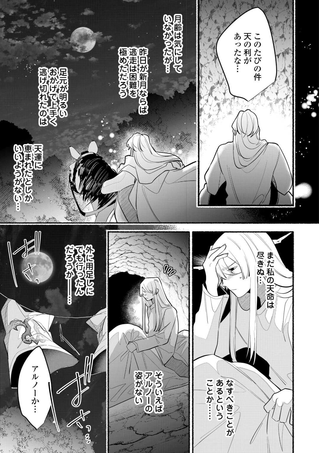 男装騎士は王太子のお気に入り 第7話 - 23
