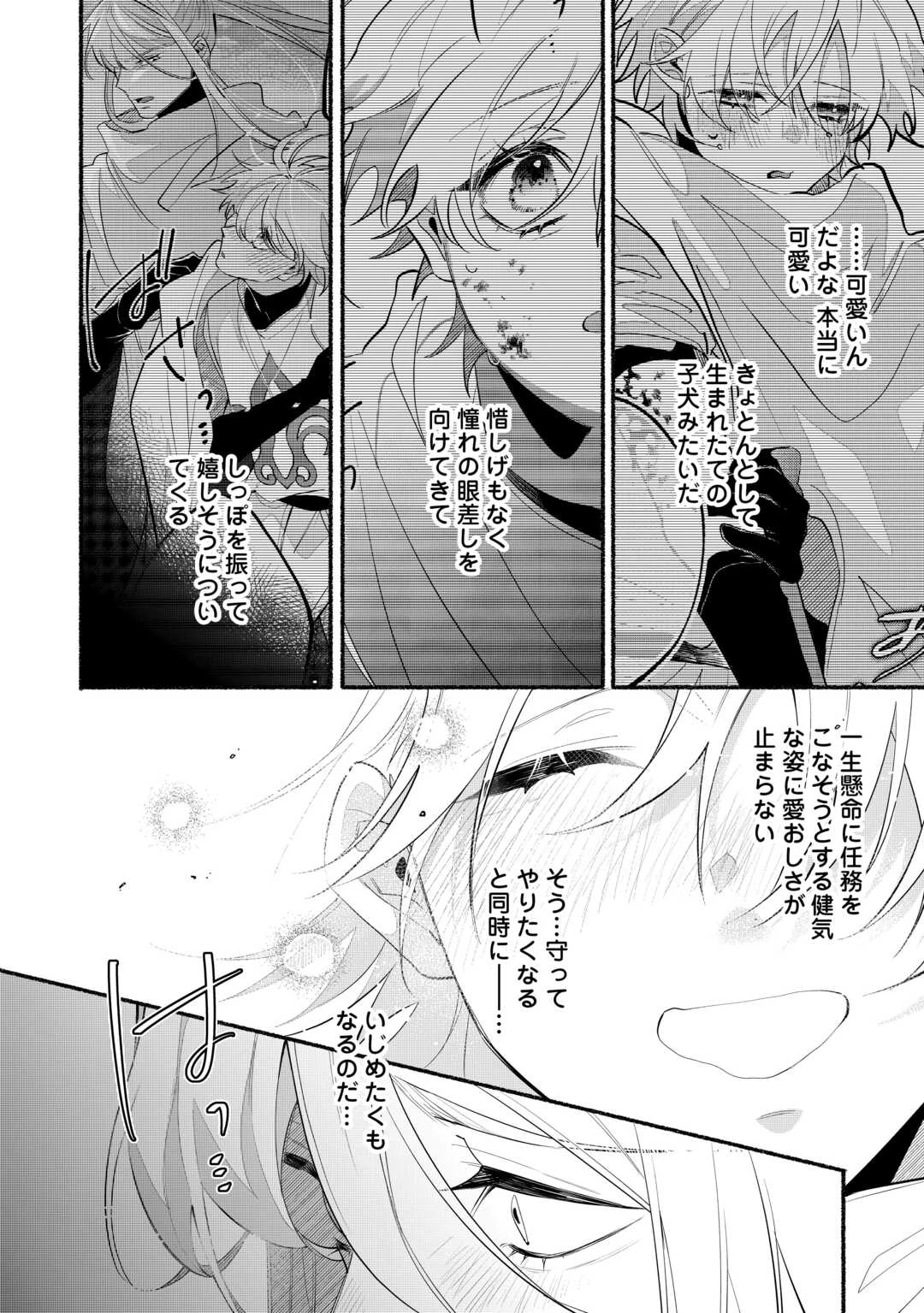 男装騎士は王太子のお気に入り 第7話 - 24