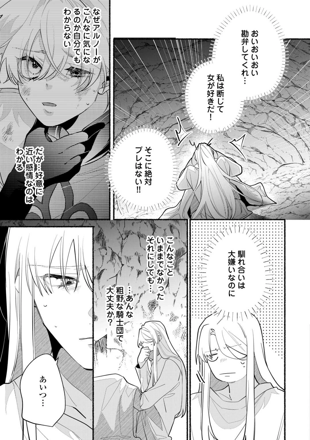 男装騎士は王太子のお気に入り 第7話 - 25