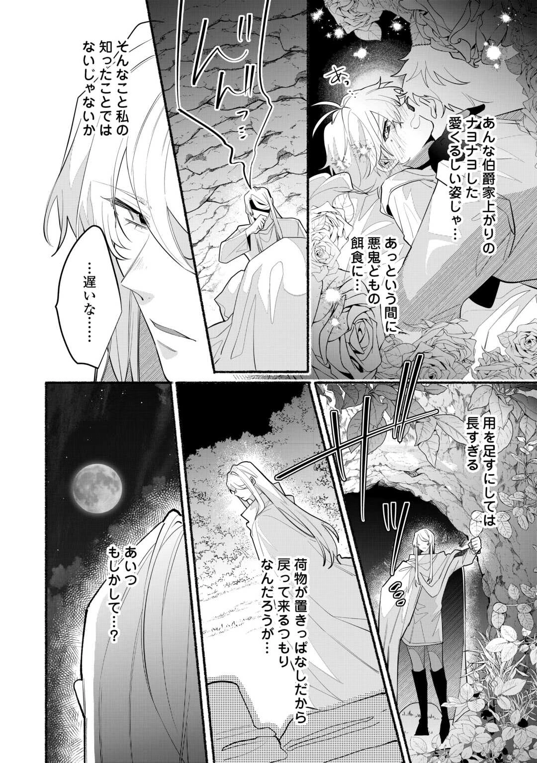 男装騎士は王太子のお気に入り 第7話 - 26