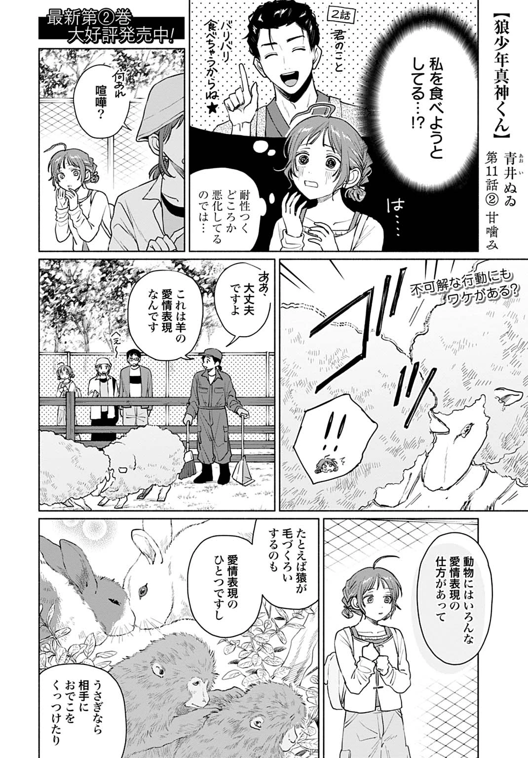 狼少年真神くん 第11.2話 - 1