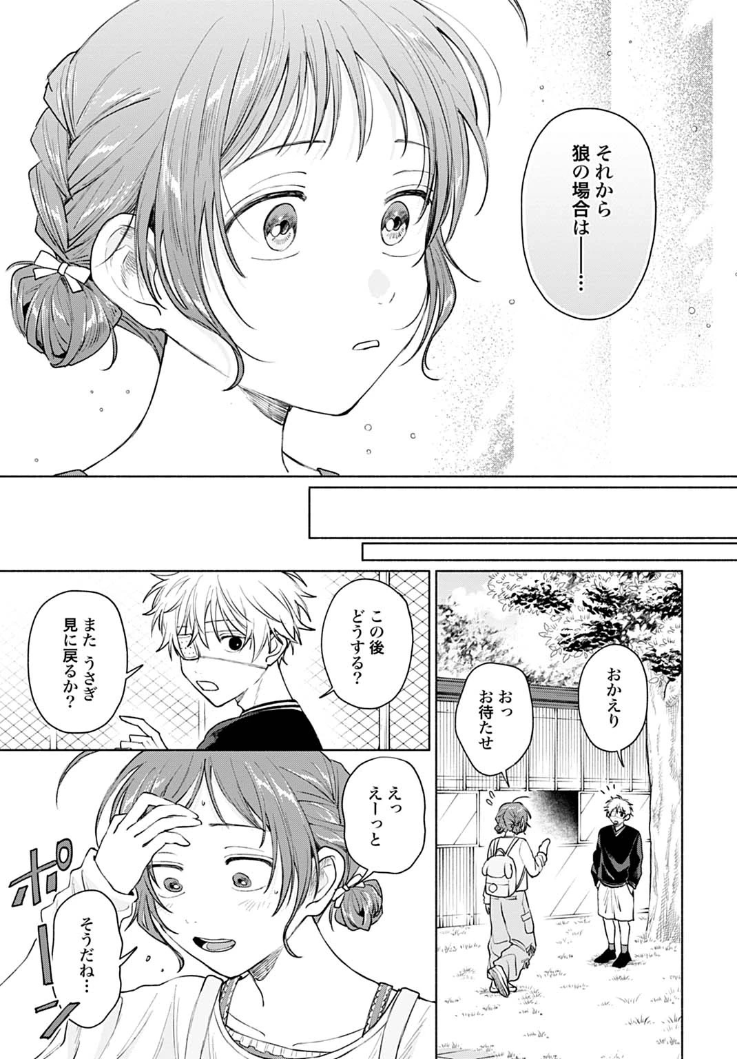 狼少年真神くん 第11.2話 - 2