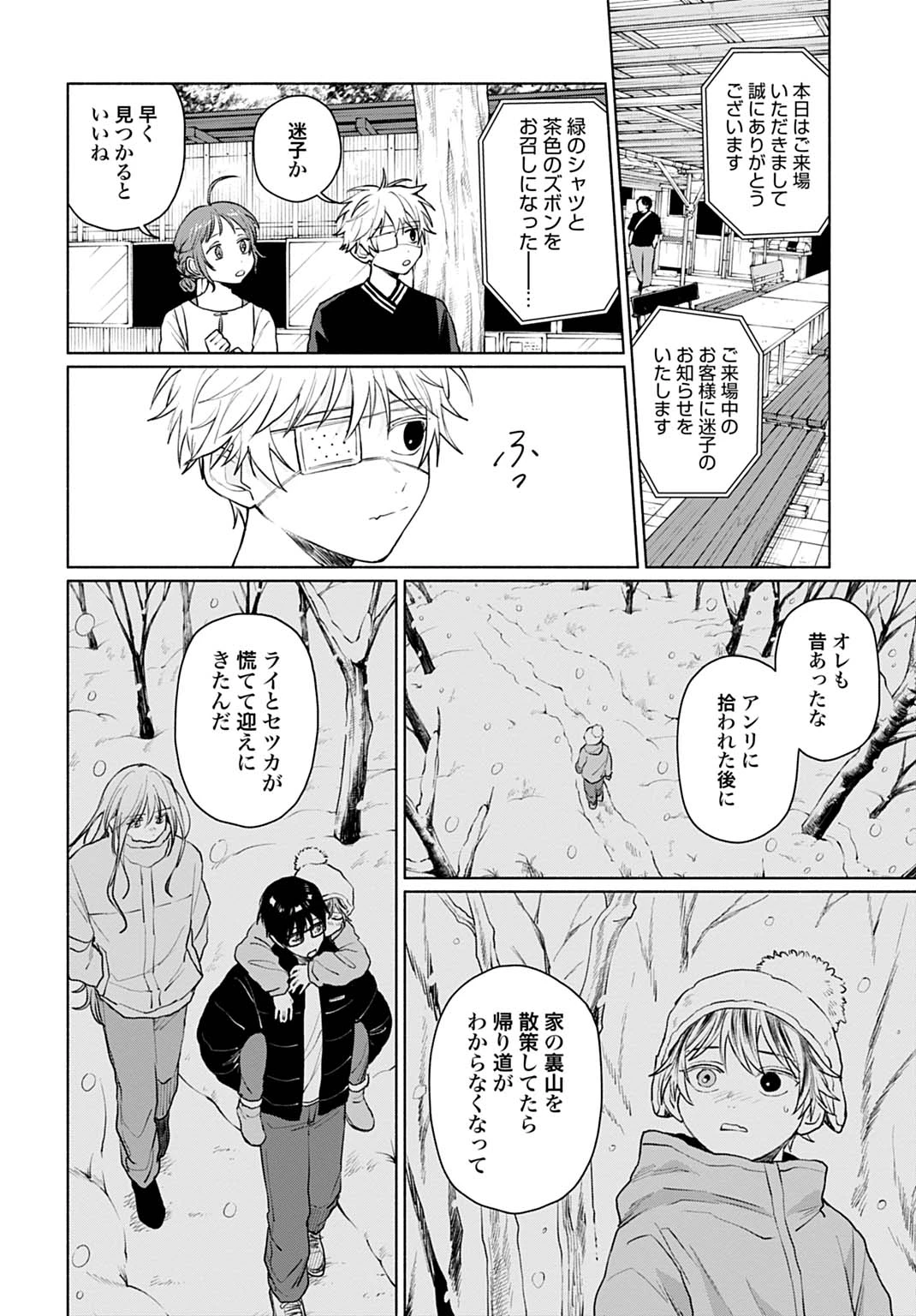 狼少年真神くん 第11.2話 - 3