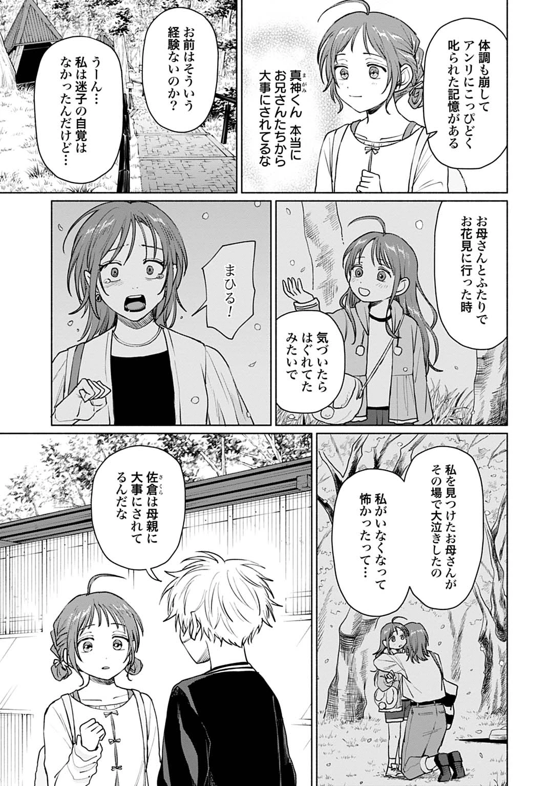 狼少年真神くん 第11.2話 - 4