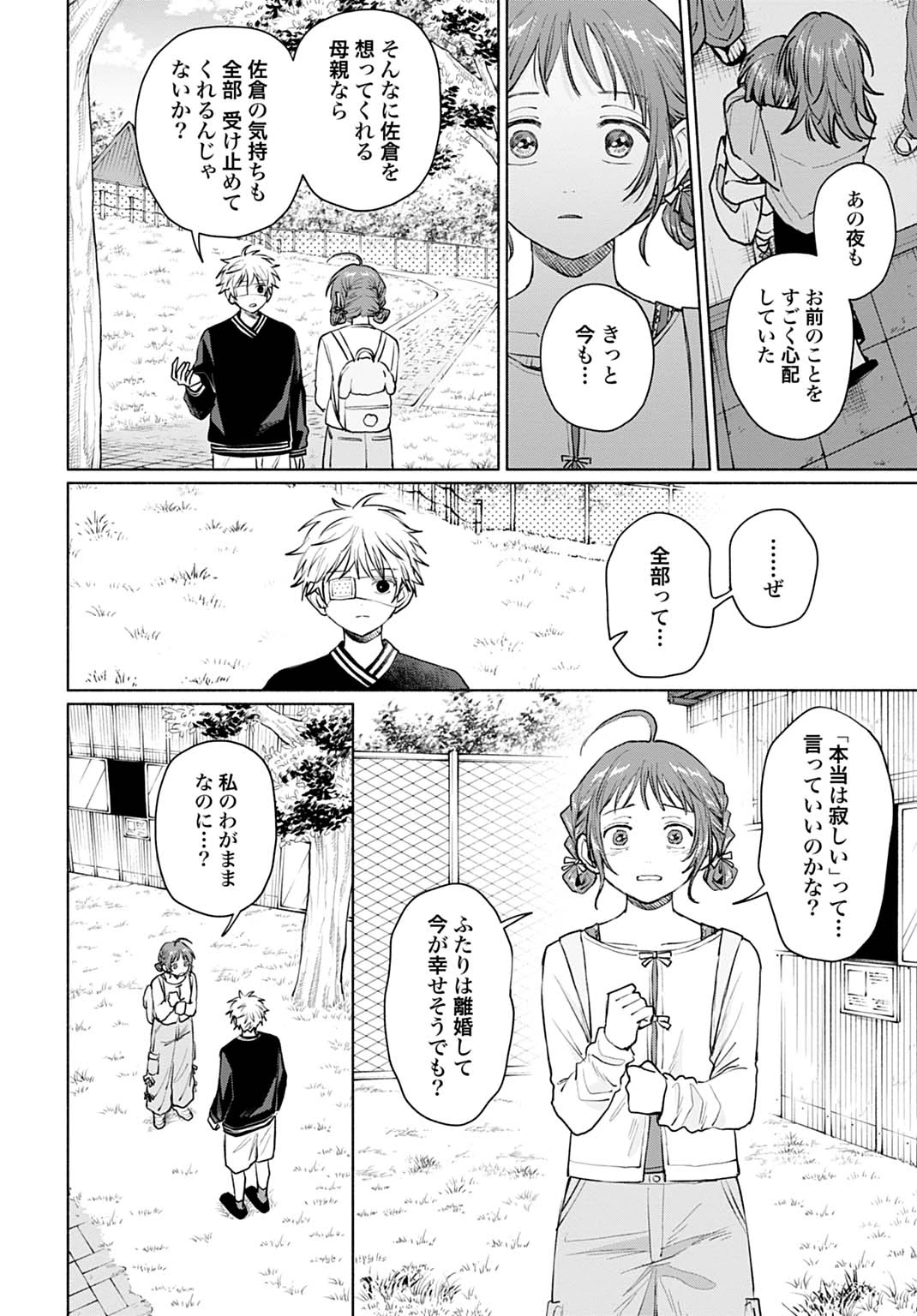 狼少年真神くん 第11.2話 - 5