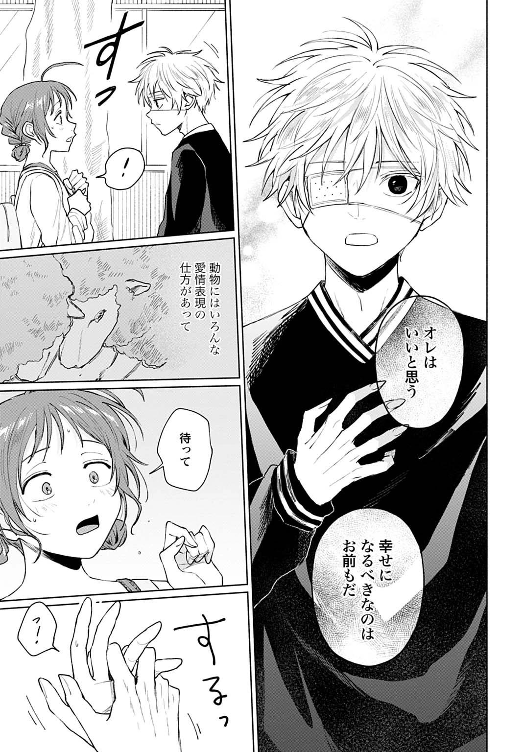 狼少年真神くん 第11.2話 - 6