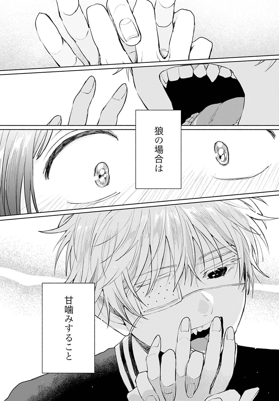 狼少年真神くん 第11.2話 - 7