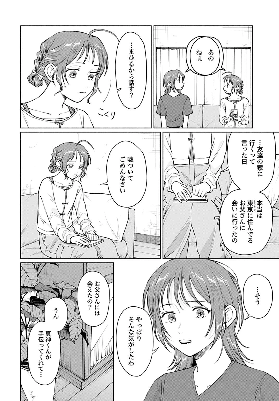 狼少年真神くん 第11.2話 - 9