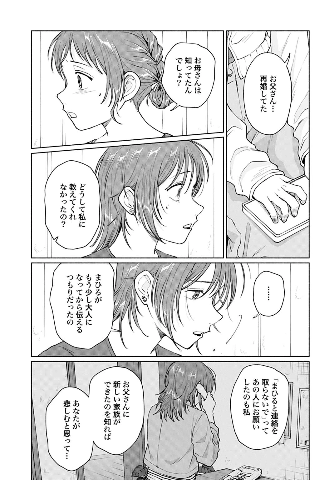狼少年真神くん 第11.2話 - 10