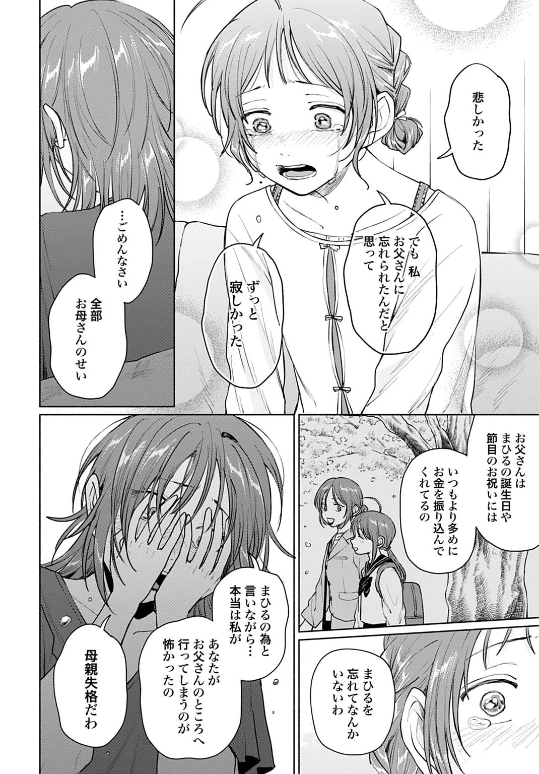 狼少年真神くん 第11.2話 - 11