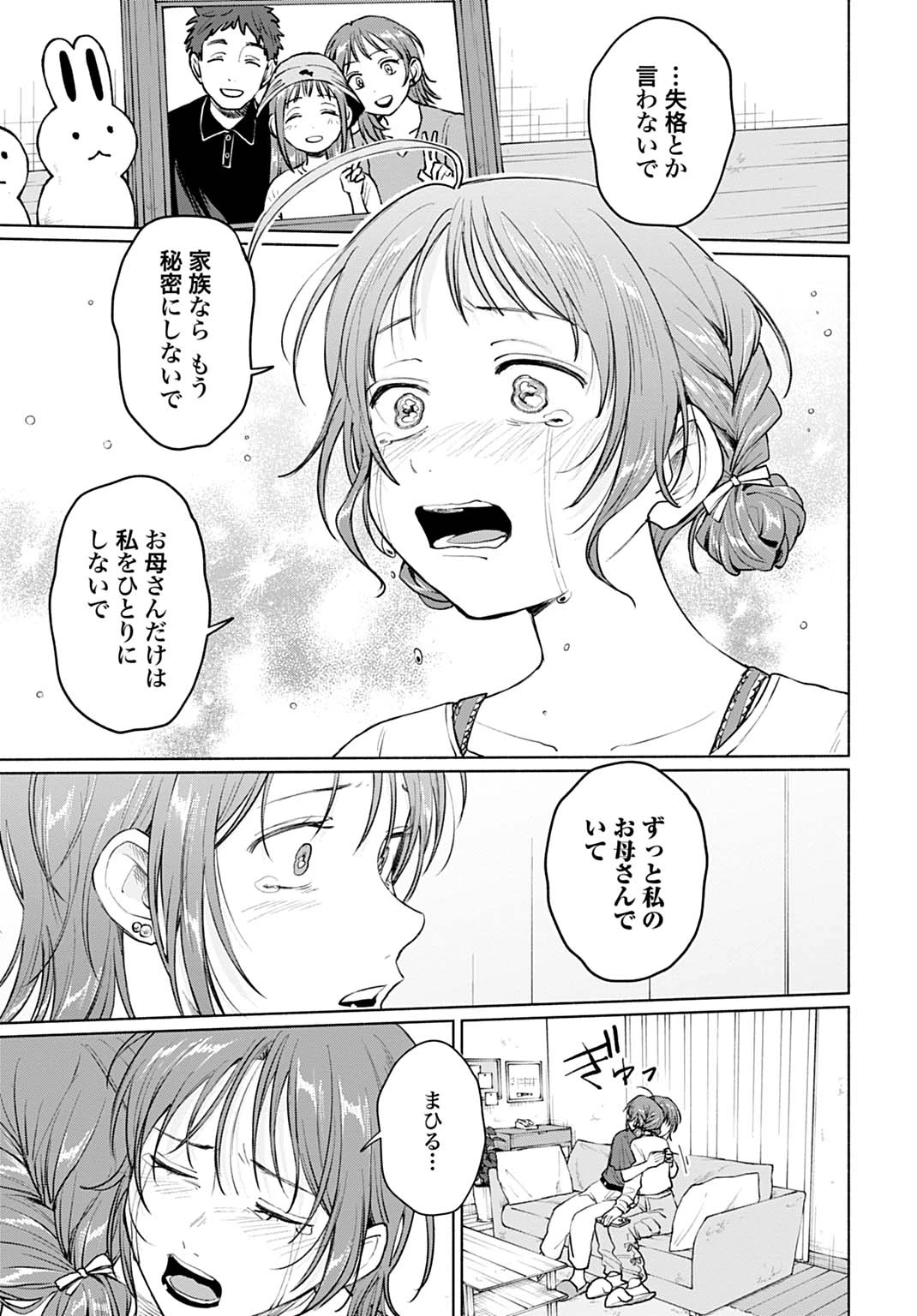 狼少年真神くん 第11.2話 - 12