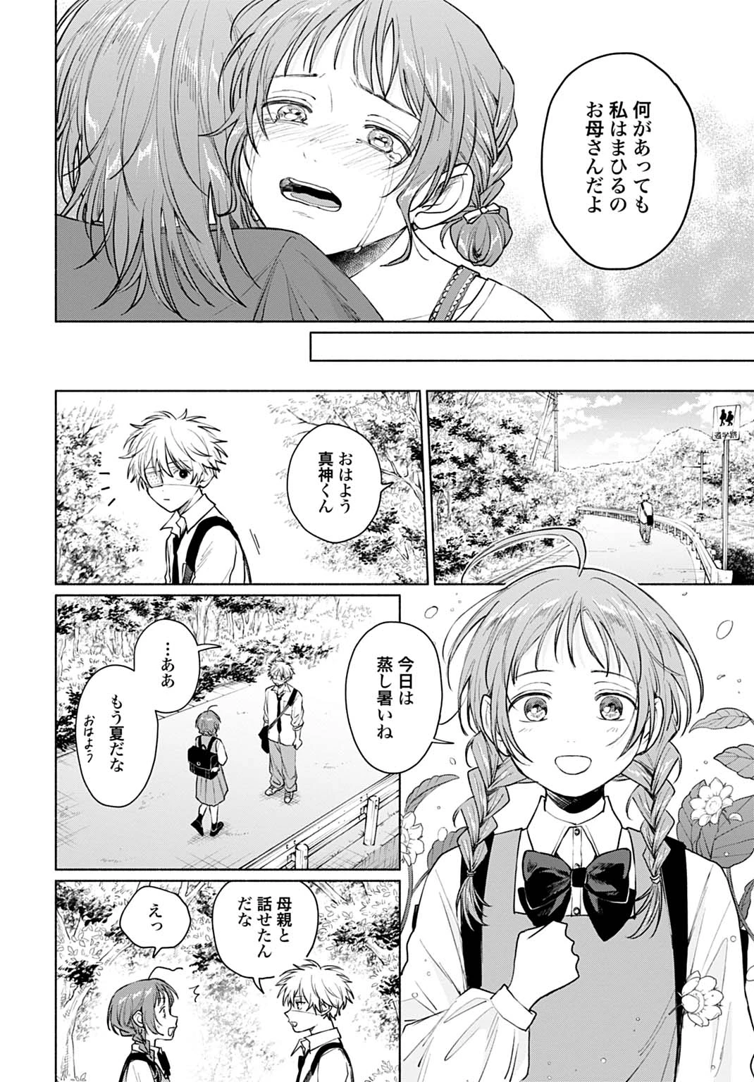 狼少年真神くん 第11.2話 - 13