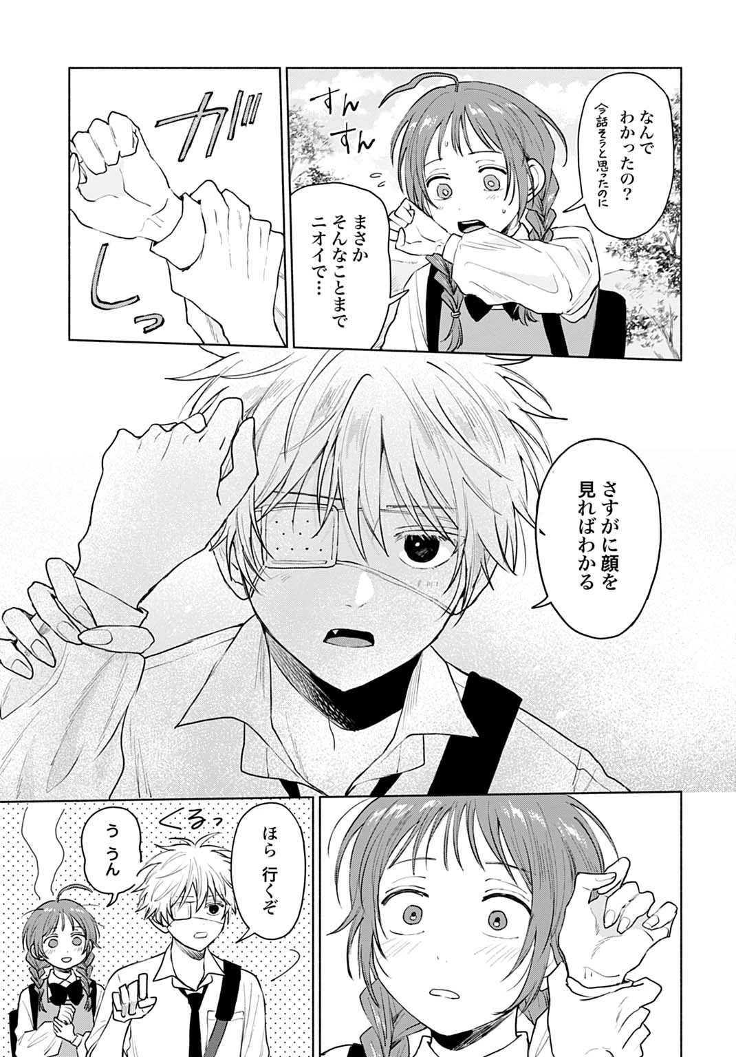狼少年真神くん 第11.2話 - 14