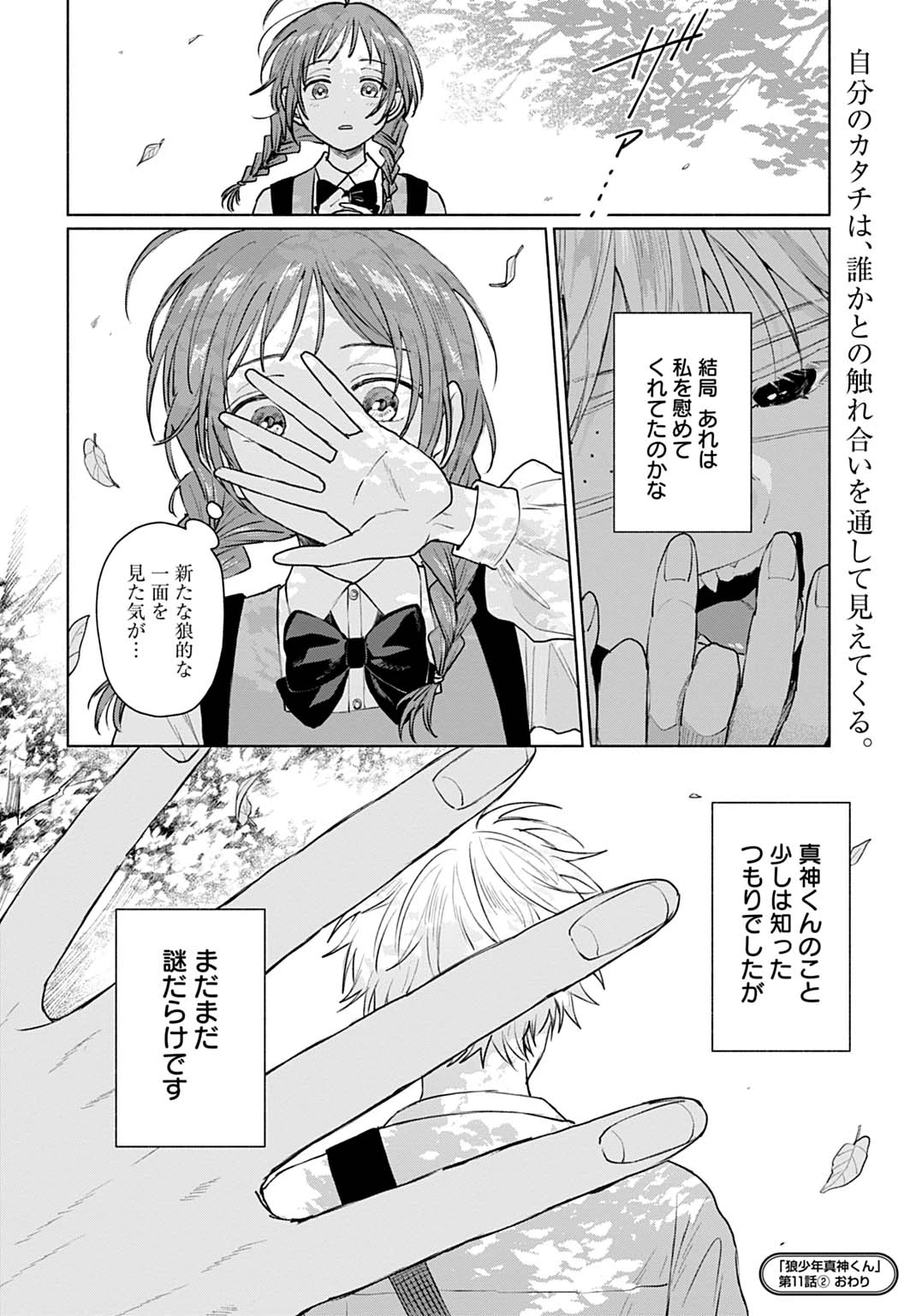 狼少年真神くん 第11.2話 - 15
