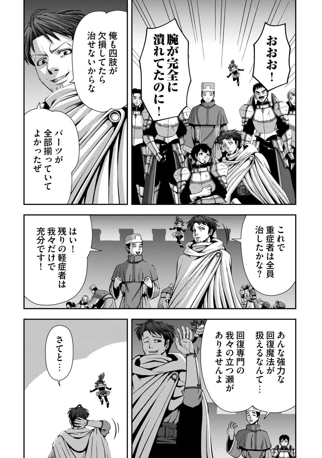 異世界二度目のおっさん、どう考えても高校生勇者より強い 第11話 - 2