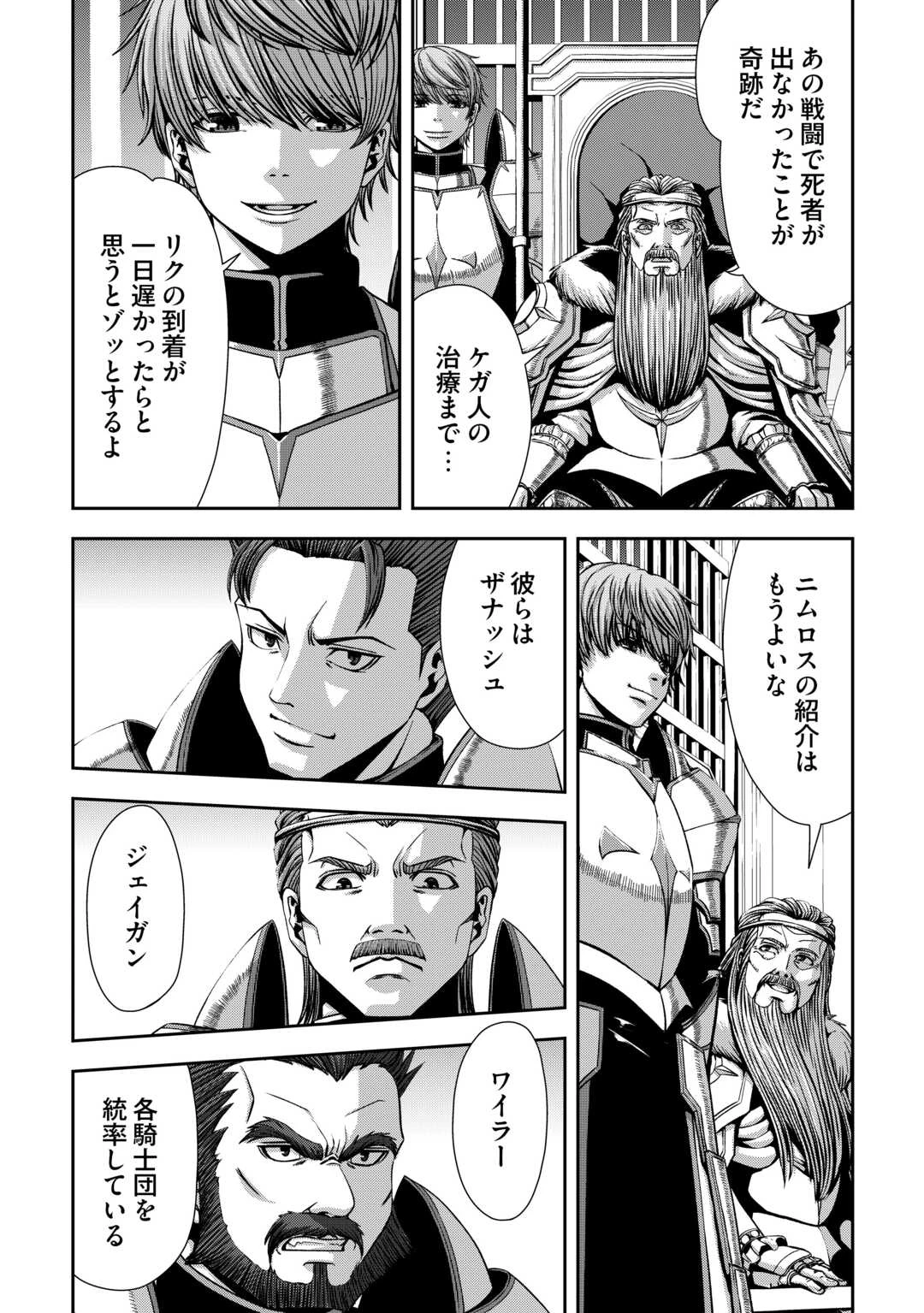 異世界二度目のおっさん、どう考えても高校生勇者より強い 第11話 - 5